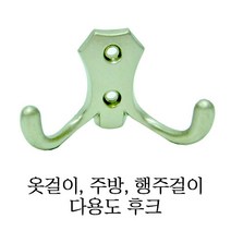 한의바이오 다용도 후크걸이 행거 고리 벽걸이후크 후크옷걸이 후크행거 후크 행어 행거 벽걸이 벽옷걸이 케비넷옷걸이, 1개