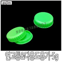 가짐 휴대용 연고통 연고곽 화장품 크림통 크림용기 연고케이스 5g, 연고통(다용도용기)-5g, 1개