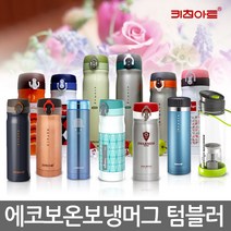 키친아트 트윙고 보온병/텀블러, 28 트윙고 티메이커 500ml-비비드 그린