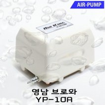 영남 관상어 브로와 전기 기포 발생기 YP-10A, 1개