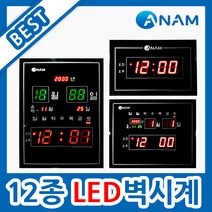 아남시계 디지털벽시계 12종, A2005