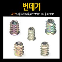 철물프렌드 가구 너트 & 번데기, 번데기 8X20mm와샤 (10개)