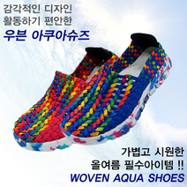 엣지걸슈즈 670 우븐메쉬 아쿠아슈즈