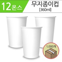 공장직영 테이크아웃컵 종이컵 12온스 무지 1000개 한박스 _ 누수율제로 12시전주문당일출고