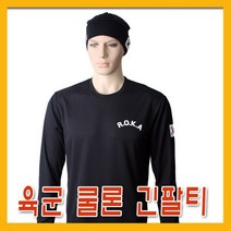 No1080-R.O.K.A 육군 쿨론 스포츠 긴팔티셔츠 (라운드-블랙) 기능성긴팔티 군인긴팔티 기능성티 쿨론티