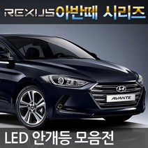 REXUS 아반떼 AD MD HD XD LED 안개등, 아반떼 양면 20W COB LED H3, 1세트, H3