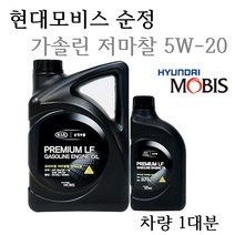 [순정엔진오일-1대분]K7 하이브리드(2013년12월~현재) 05100-00451 SM/GF-4 5W20(저마찰) 용량4.8L/판매5L, 5W20/05100-00451, 5w20
