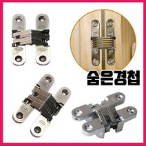철물프렌드 숨은경첩, 212/24T용