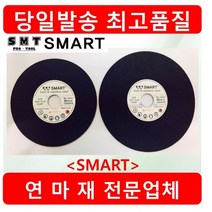 SMART 4인치 절단석 커팅석, 1개