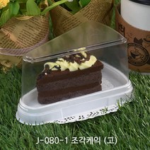 조각케익 케이스 모음_뚜껑포함_ 조각케이크_케익포장 케이크상자, [J-081] 조각케익 (고)_뚜껑포함, 400개