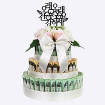 애니데이파티 돈케이크 DIY 풀세트 - 퓨어 화이트 기타파티소품, 05 오래오래 건강하세요