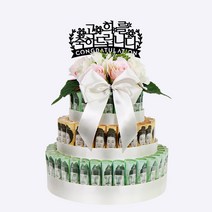 애니데이파티 돈케이크 DIY 풀세트 - 퓨어 화이트 기타파티소품, 02 고희를 축하드립니다