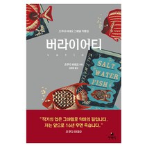 버라이어티:오쿠다 히데오 스페셜 작품집, 현대문학, 오쿠다 히데오