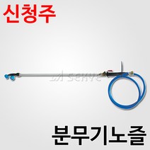 신청주/분무기노즐set/분무기용셋트/연결봉셋트, 1개
