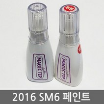 매직팁카페인트 르노삼성 SM6 보수페인트/탈리스만/순, [HXA]미네랄베이지