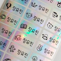 네임코코 1+1 방수 네임 스티커, [1+1], 250-중형홀로그램