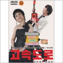 [더지엠]DVD_전추영 고속도로, 1