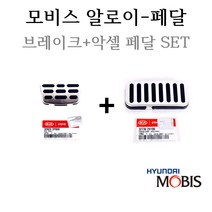 [알로이페달세트]니로(2016년3월~) 32825-2P000/32730-2H100 메탈타입(브레이크페달패드 악셀레이터페달패드)