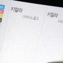 희망 명함, 키칼라아이스골드(출력만)