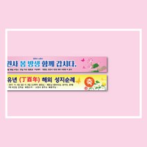 희망 명함, 현수막(별도문의)