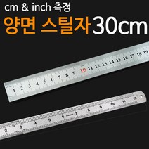 스틸자 30cm 스테인레스자 직자 철자 쇠자 자 인치자, 1개