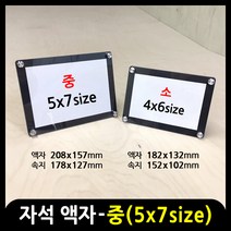 애드마켓 A4사이즈 자석액자, 중5x7-백색+스탠드형