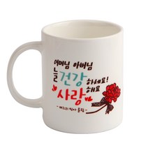 디자인아지트 어버이날 머그 스승의날 주문제작, 손글씨 카네이션_어머님아버님 화이트, 1개