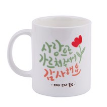 디자인아지트 어버이날 머그 스승의날 주문제작, 사랑으로 가르쳐주셔서감사해요_화이트, 1개