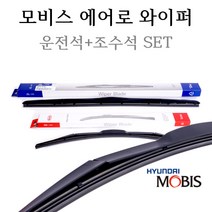 [순정에어로와이퍼세트]I40 12(2011년8월~2014년3월) 98350-3Z000/98360-3Z000 26인치(650mm)+16인치(400mm)