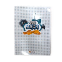 금영 KHK-200 KHK-300 가정용노래방 신곡팩, 가정용목록책