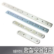 철물프렌드 가구철물 평철모음4종 가구부속자재, 평철(20*146)중