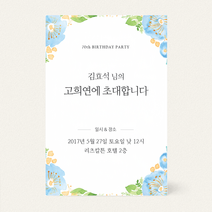 퍼스토리 고희연초대장 칠순초대장 30매 환갑 회갑연 팔순잔치 팔순 칠순잔치 일반카드, D.스카이가든, 30세트