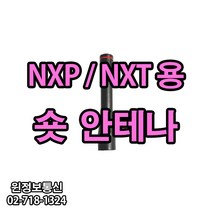 윈어텍 NXP-480 (정품) 숏안테나 판매