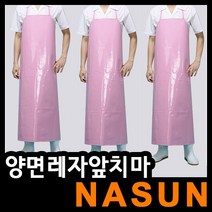 수입 양면레자앞치마