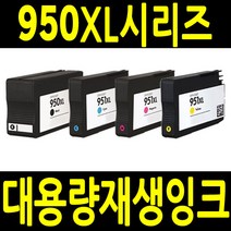 HP 950XL 951XL 비정품잉크, HP950XL 노랑 재생대용량, 1개