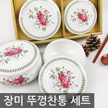 포스아트 장미 뚜껑 찬통 세트 8P
