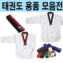 태권도 벨트 태권도복 품도복 단도복 아동도복 성인도복 허리교정 태권도 벨트 태권도 띠 검정띠 칼라띠 색띠 품띠 도복모음전 태권도용품, 밤띠
