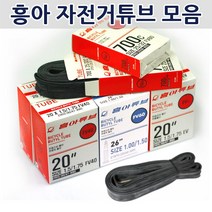 흥아 자전거튜브