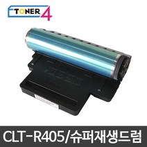 삼성전자 삼성 CLT-R405 슈퍼재생드럼 이미징유닛 현상기, SL-C472 다쓴드럼 반납없음, 1개