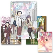 목소리의 형태 세트 1 - 7권 + 팬북 (전8권) 완결 순정만화, 대원씨아이