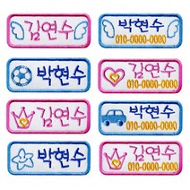 이엠비코리아 자수명찰 이름표 네임텍 네임스티커, B type