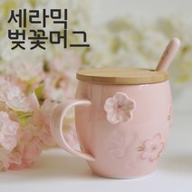 세라믹 벚꽃 머그, 핑크