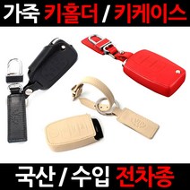 VIP 아반떼AD스마트키 케이스/키홀더/가죽/지갑, 32.BXW타입(V011):레드