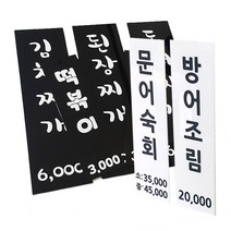 지나애드 메뉴판 아크릴메뉴 식당메뉴판 벽걸이메뉴판 홈포차 베란다포차, 검정아크릴5T(12x40cm)-구멍형, 1개