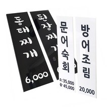 지나애드 아크릴 메뉴판(3T) 9x30cm 식당메뉴판 벽걸이메뉴판 홈포차 베란다포차