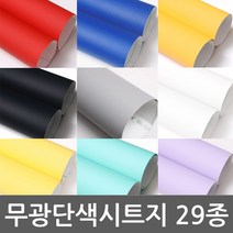 코인텍 무광단색시트지 29종 CPBHESD 고급형헤라증정 시트지, 핫핑크-B932