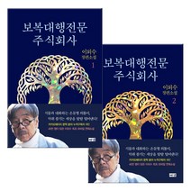 보복대행전문주식회사 1-2권 세트 (마스크제공), 해냄