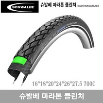 슈발베타이어 자전거타이어, 1개