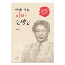 안녕하세요 바바 선생님 (마스크제공), 도도