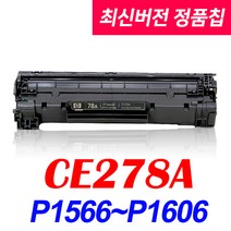 HP CE278A P1566 HP1566 P1606 M1536DNF M1536 비정품토너, (1000매용) 저가형, 1개